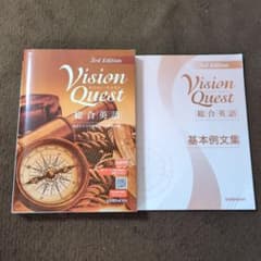 Vision Quest 総合英語 - メルカリ