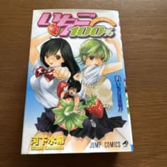 いちご100% 1巻～5巻セット 河下水希 ジャンプコミックス - メルカリ