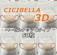 CICIBELLA Cタイプ 60枚 ヘーゼルナッツのサムネイル