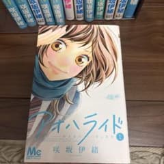 アオハライド 全13巻セット 咲坂伊緒のサムネイル