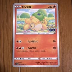 ポケモンカード ドンメルメタモン未剥がしC 013/071 - メルカリ