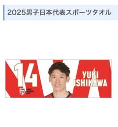 世界バレーVNL2025バレーボール男子日本代表石川祐希選手#14