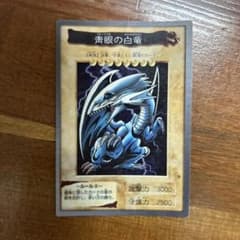 青眼の白龍 遊戯王 バンダイ版のサムネイル