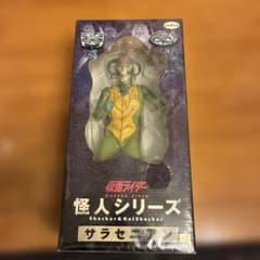【新品未開封】仮面ライダー　怪人シリーズ　 シオマネキング＆サラセニアン　２体 未開封】仮面ライダー 怪人シリーズ サラセニアン - メルカリ