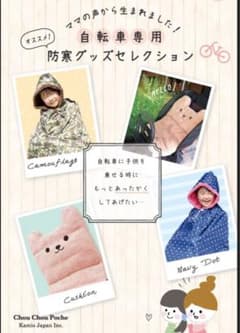 自転車　ベビーカー　子供　防寒ポンチョのサムネイル