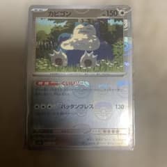 カビゴン マスボミラー SV2a ポケモンカード151 143/165 ポケカ - メルカリ