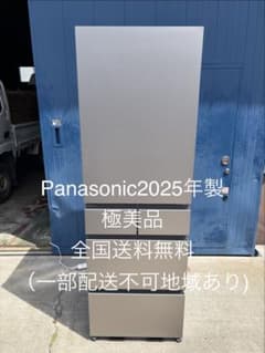 ⑥Panasonic 冷蔵庫 2025年製 極美品 - メルカリ