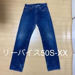 リーバイス デニム ジーンズ 501 50S-XX 日本製のサムネイル