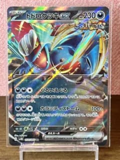 【ポケモンカード】トドロクツキex《RR》のサムネイル