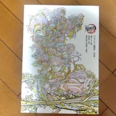 劇場版　鬼滅の刃　無限城編　入場者特典パンフレットのサムネイル