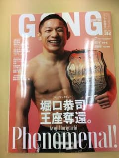 ゴング格闘技、最新号のサムネイル