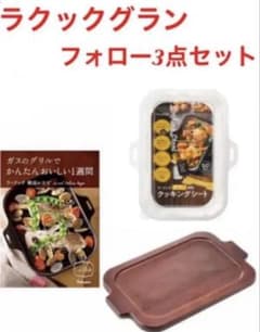 パロマ　ラクックグラン　ラクックフォロー3点セット　新品未使用 Paloma ラクックグラン フォロー3点セット - メルカリ