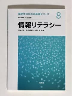 情報リテラシーのサムネイル