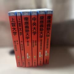 慶應義塾大学 sfc 中央法上智法 経済 神文 総合人間科学部 赤本 - メルカリ