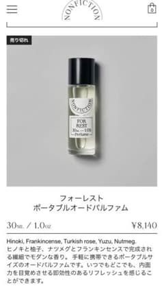 NONFICTION フォーレスト　香水のサムネイル