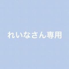 れいなさん専用のサムネイル