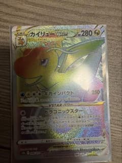 カイリューVSTAR HR ソード&シールド 強化拡張パック Pokemon …のサムネイル