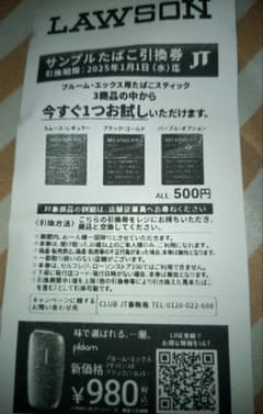 LAWSON JT サンプルたばこ引換券のサムネイル
