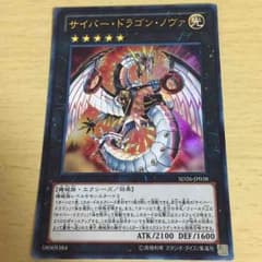 サイバー・ドラゴン・ノヴァのサムネイル