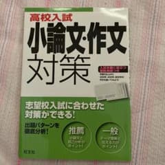 高校入試 小論文・作文対策