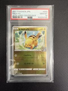 ピカチュウ ソード&シールド 25th ANNIVERSARY GOLDEN …