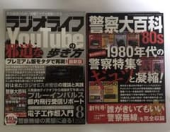 ラジオライフ 2020年8月号のサムネイル