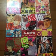 俺物語！！1から9巻のサムネイル