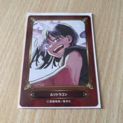 アニメイト ジャンプフェア 特典 ルリドラゴンのサムネイル