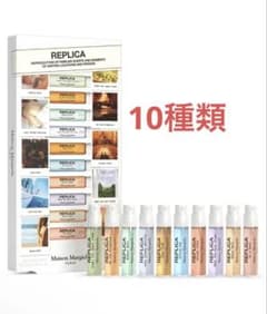Maison Margiela REPLICA (メゾンマルジェラ)香水セットのサムネイル