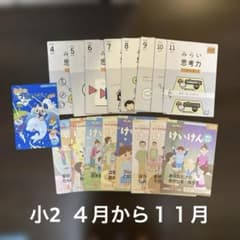 Z会 小学1年生7月〜2年生5月＋α　エブリスタディ みらい思考力　まとめ売り Z会 小学2年生向け みらい思考力ワーク けいけん 4月〜11月 - メルカリ