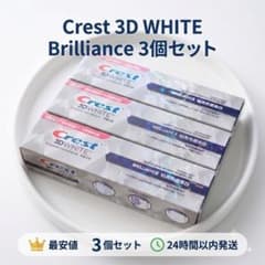 クレスト 3Dホワイト ブリリアンス 歯磨き粉 90g 3個 ホワイトニングのサムネイル