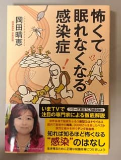 怖くて眠れなくなる感染症のサムネイル