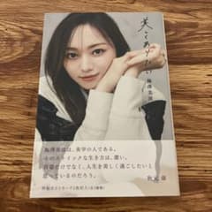 美しくありたい　/梅澤美波のサムネイル