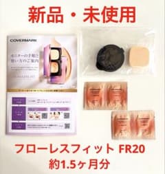 カバーマーク フローレスフィット FR20 約1.5ヶ月分 - メルカリ