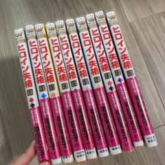 ヒロイン失格 1から10巻のサムネイル