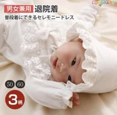 新生児用セレモニードレス(男女兼用)60サイズのサムネイル