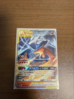 レシラム＆リザードンGX RR SM10 007/095のサムネイル