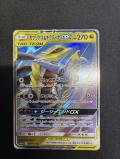 ガブリアス&ギラティナGX RR SM10a ジージーエンド 032/054 - メルカリ