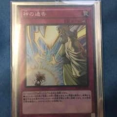 遊戯王 神の通告のサムネイル