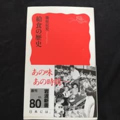 給食の歴史のサムネイル