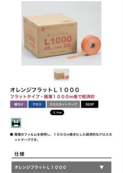 ヤヨイ クロスカットテープ L1000 20巻 新品 - メルカリ