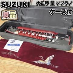 良品】SUZUKI 大正琴 蘭 ソプラノ ケース付 動作良好 - メルカリ