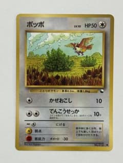 旧裏ポケモンカード ポッポ 拡張シート第1弾(青版) - メルカリ