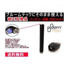 プルームテック 互換 バッテリー  USB充電器付き 保証付きのサムネイル