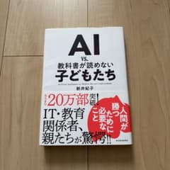 AI vs. 教科書が読めない子どもたちのサムネイル