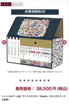 限定品‼️「アイドルマスター SideM」メモリアルブック ボード付き