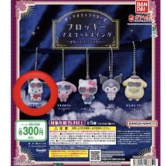 サンリオキャラクターズ フロッキーマスコットスイング ポチャッコのサムネイル