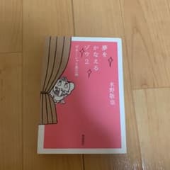 夢をかなえるゾウ 2 (ガネーシャと貧乏神)&漁港の肉子ちゃんのサムネイル