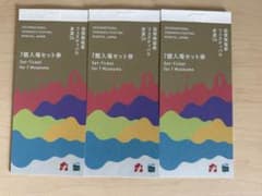 国際陶磁器フェスティバル美濃 2024 7館入場セット券　3冊セットのサムネイル