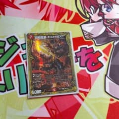 超戦龍覇　モルトネクスト　20thレアbのサムネイル